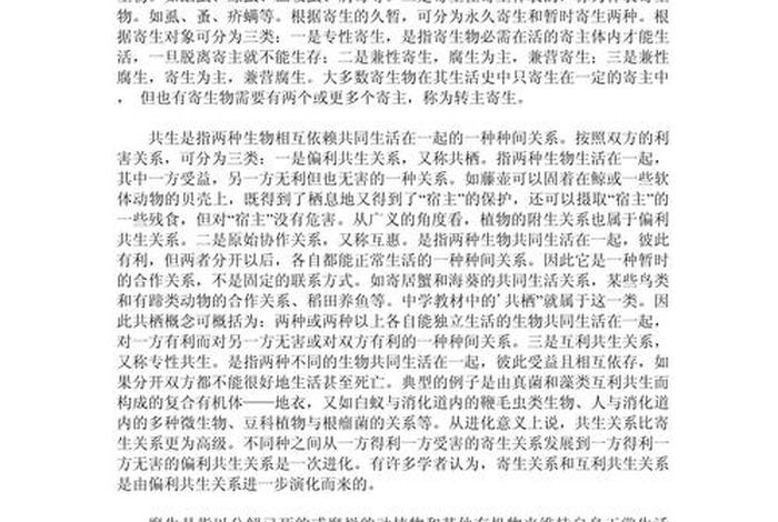 寄生生活和腐生生活区别 - 寄生生物和腐生生物区别 寄生生活和腐生生活区别 - 寄生生物和腐生生物区别