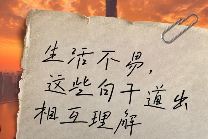 生活来之不易是什么意思；生活来之不易用英语怎么说