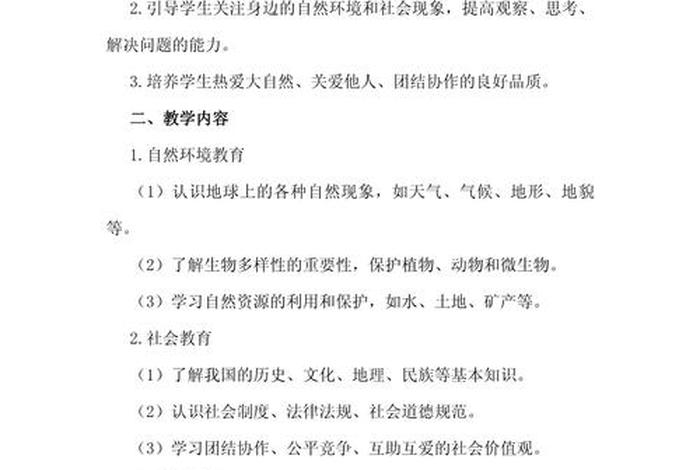 生活适应教案三年级下、人教版生活适应教案 生活适应教案三年级下、人教版生活适应教案
