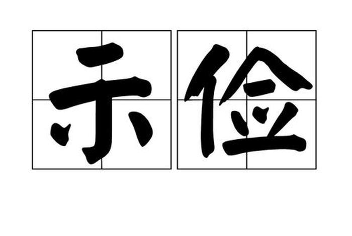 生活俭朴的拼音、生活俭朴的反义词 生活俭朴的拼音、生活俭朴的反义词