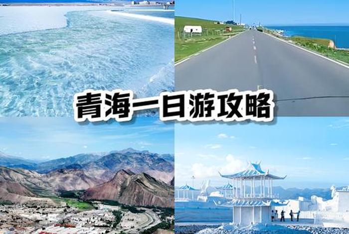 青海生活条件怎么样 青海这个地方怎么样,生活怎么样？