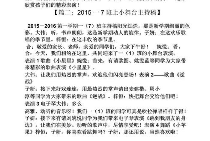 小班生活技能比赛主持稿、小班生活技能比赛方案 小班生活技能比赛主持稿、小班生活技能比赛方案