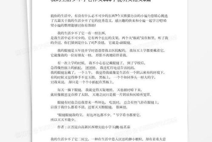 我的生活少不了它作文600字 我的生活少不了它作文600字开头