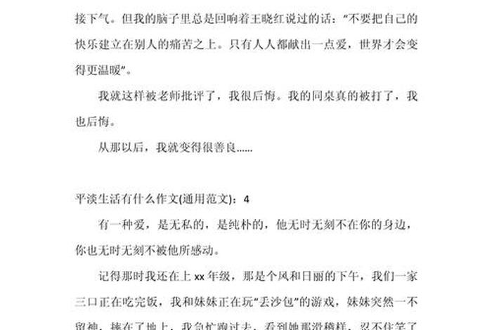 平淡的生活作文400字 - 平淡的生活作文200 平淡的生活作文400字 - 平淡的生活作文200