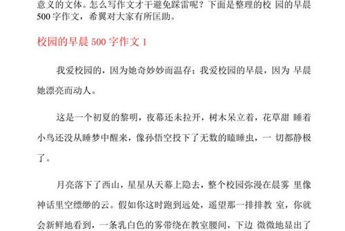 校园里的生活500字作文 校园里的生活的作文 校园里的生活500字作文 校园里的生活的作文
