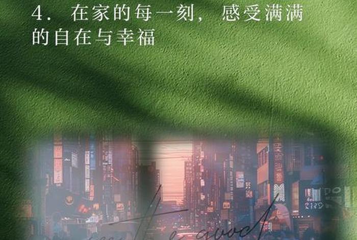 生活改造家文案，生活改造家第一季第2期