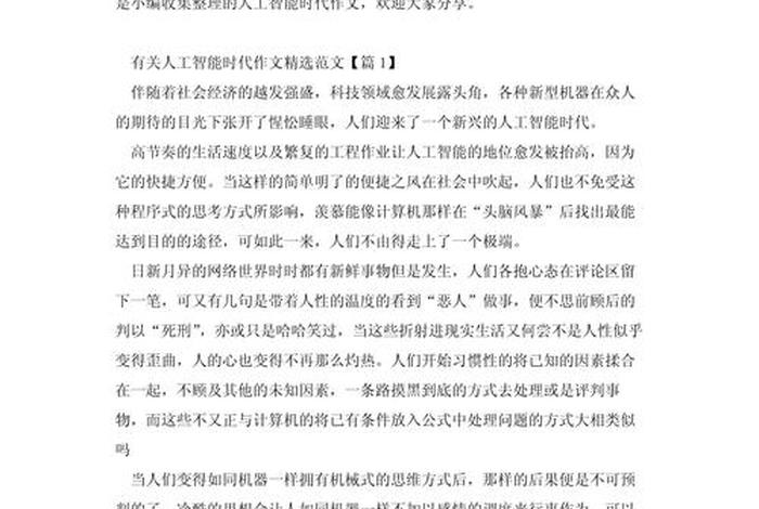 智能改变生活作文800字、智能改变生活的例子 智能改变生活作文800字、智能改变生活的例子