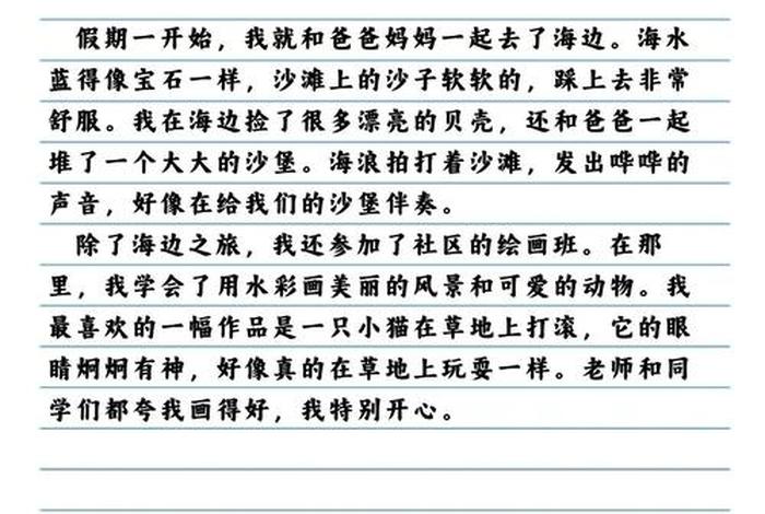 暑期生活作文三年级 - 暑假生活三年级300字作文