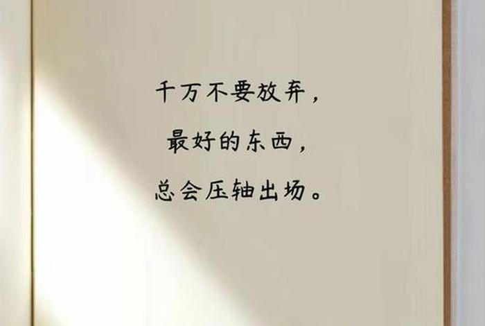 对生活的感悟经典句子（对生活的感悟经典句子用不放弃的图片）