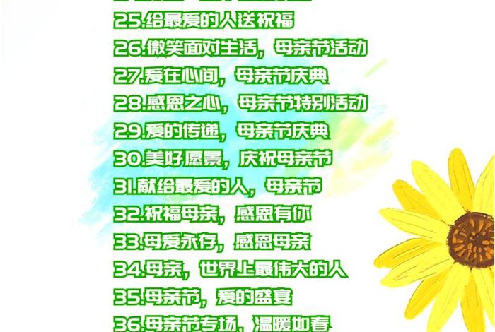 庆生活动方案母亲，庆生策划方案