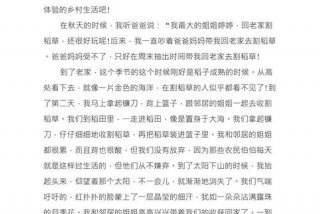 乡下生活作文300字 乡下生活三百字作文