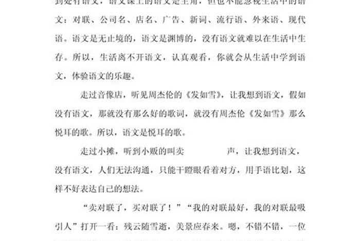 语文与生活作文600字（语文与生活作文800字议论文）