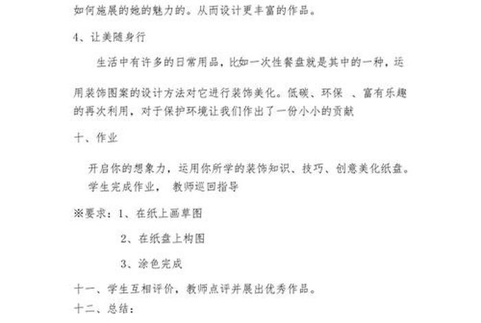装点生活美术作品;装点生活美术教案 装点生活美术作品;装点生活美术教案