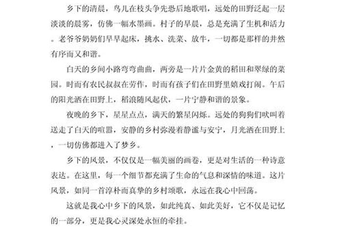 我的乡下生活作文 我的乡下生活作文四百