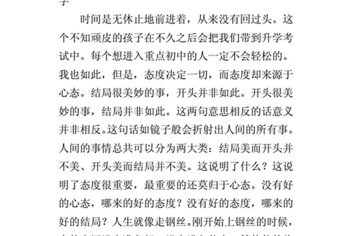 生活态度作文500字；生活态度作文500字初中