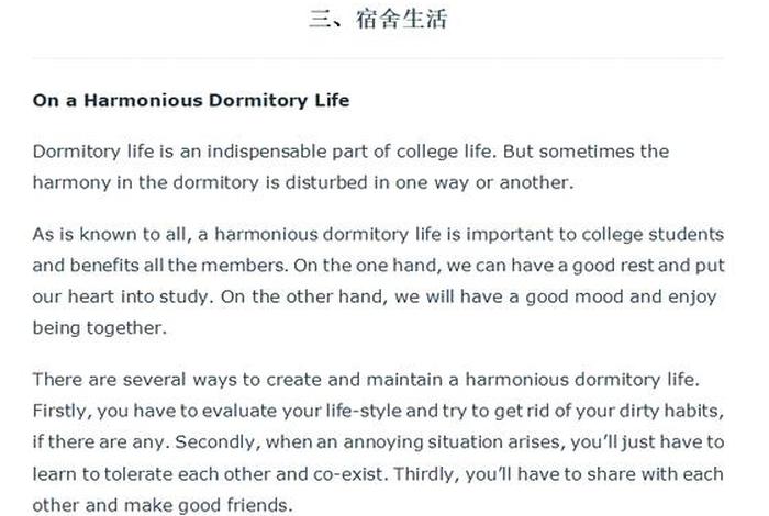 和谐宿舍生活英语；和谐宿舍的英语作文