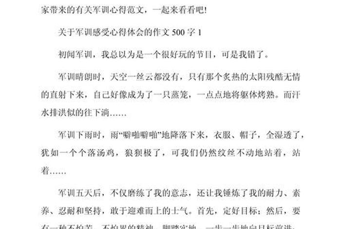 我的军训生活作文500字左右;我的军训生活作文600字优秀作文 我的军训生活作文500字左右;我的军训生活作文600字优秀作文