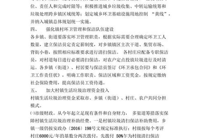 农村生活垃圾治理工作计划 - 农村生活垃圾治理目标 农村生活垃圾治理工作计划 - 农村生活垃圾治理目标