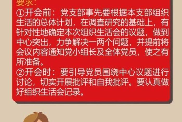 严格组织生活重点做好哪些方面(严格组织生活的重要意义) 严格组织生活重点做好哪些方面(严格组织生活的重要意义)