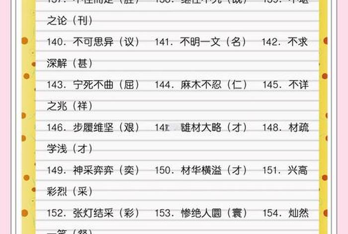 生活中错别字图片大全现象；生活中的错别字资料整理