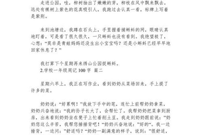 日常生活周记100字；日常生活周记50字