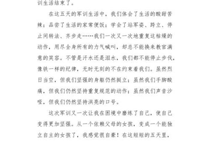 我的军训生活日记（我的军训生活日记300字）