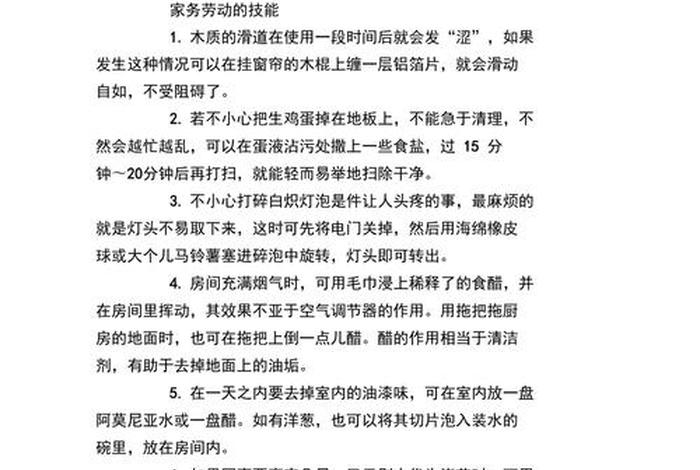 生活技能有哪些项目呢、生活技能的主要内容是什么 生活技能有哪些项目呢、生活技能的主要内容是什么