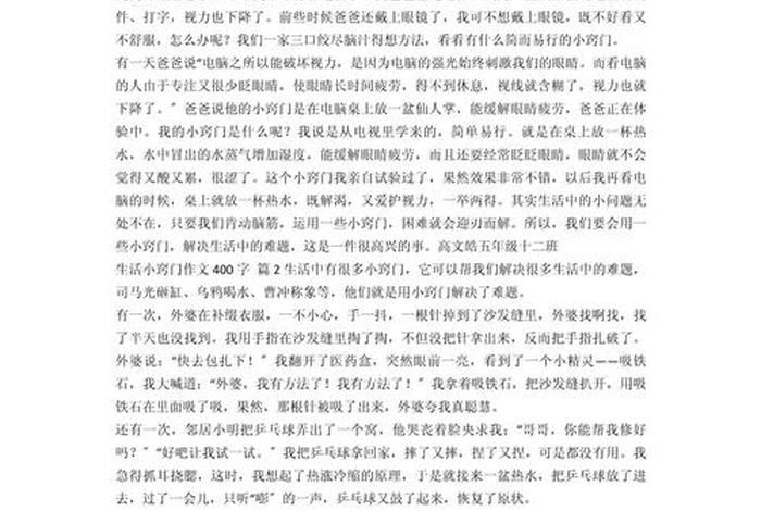生活小妙招作文400字四年级;生活小妙招作文150字 生活小妙招作文400字四年级;生活小妙招作文150字