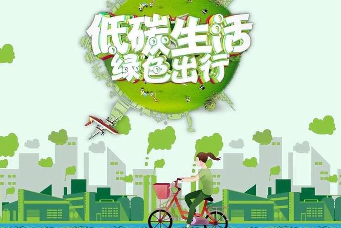 低碳生活是一种优质的生活方式的理解(低碳生活是一种生活方式也是一种社会责任) 低碳生活是一种优质的生活方式的理解(低碳生活是一种生活方式也是一种社会责任)