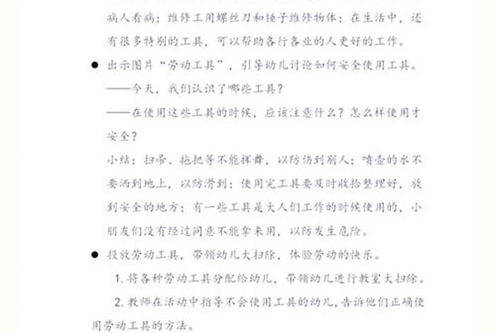 生活好帮手教案(生活好帮手教案幼儿园) 生活好帮手教案(生活好帮手教案幼儿园)