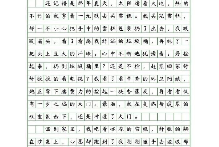生活中的一件事作文、从生活中学会作文600字 生活中的一件事作文、从生活中学会作文600字