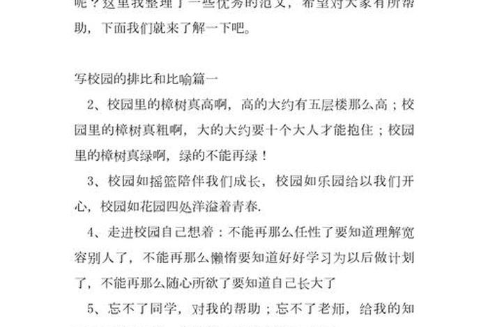 校园生活的句子经典语句；有关校园生活的说说