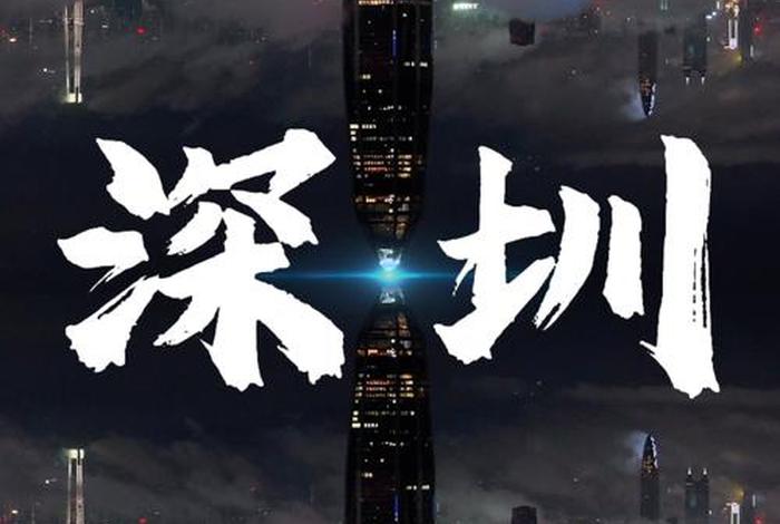 深圳生活知乎(深圳的生活) 深圳生活知乎(深圳的生活)