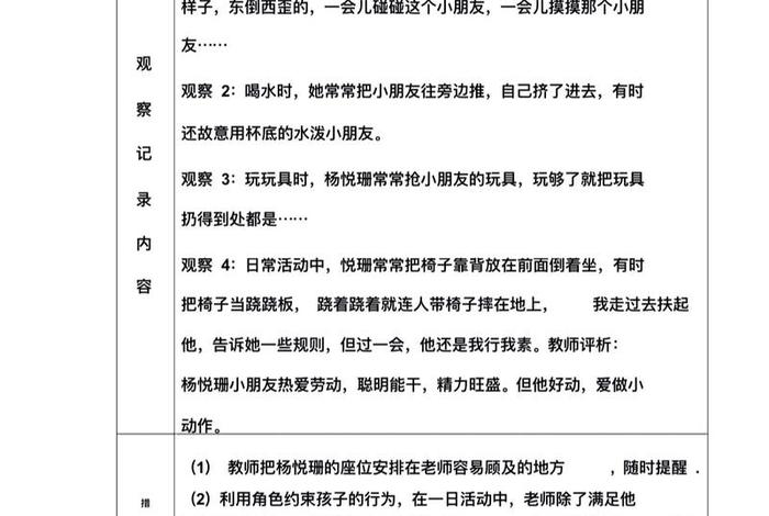 幼儿园生活自理能力观察记录表；幼儿生活自理能力观察计划