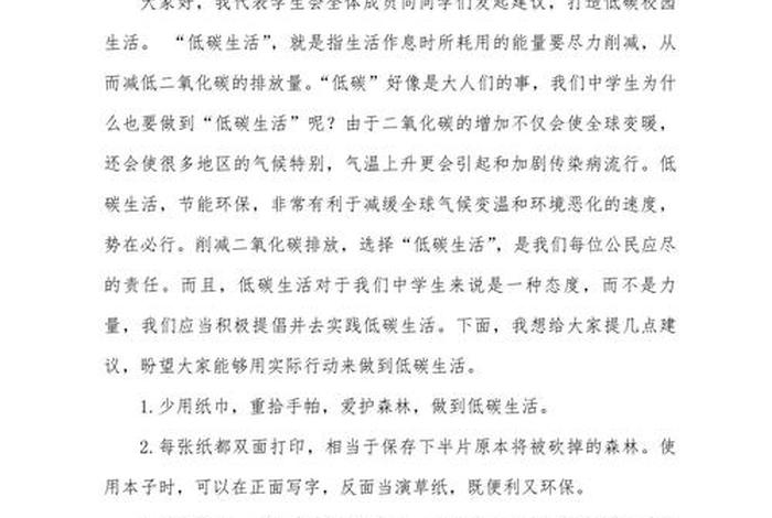 低碳生活是一种什么排比句 低碳生活就是 低碳生活是一种什么排比句 低碳生活就是