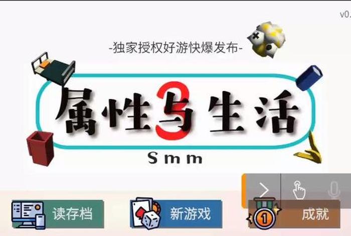 属性与生活3下载安装、属性与生活3官方下载