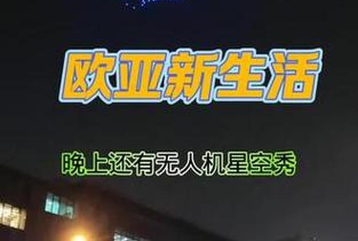 长春欧亚新生活购物广场;长春欧亚新生活购物广场广播员招聘是正式员工吗 长春欧亚新生活购物广场;长春欧亚新生活购物广场广播员招聘是正式员工吗