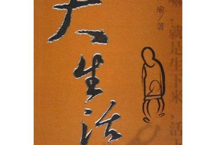 大生活乔瑜(大生活乔瑜经典语录) 大生活乔瑜(大生活乔瑜经典语录)