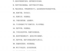 低碳生活标语建议 - 低碳生活标语大全
