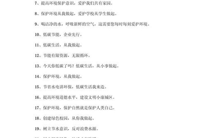 低碳生活标语建议 - 低碳生活标语大全 低碳生活标语建议 - 低碳生活标语大全