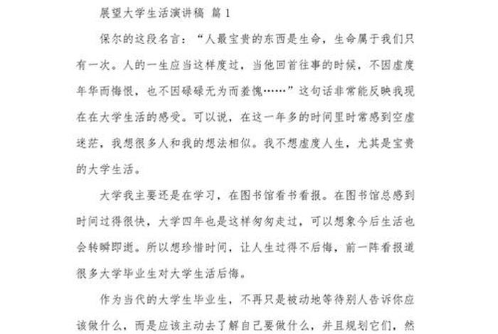 大学生活 演讲(大学生活主题演讲) 大学生活 演讲(大学生活主题演讲)