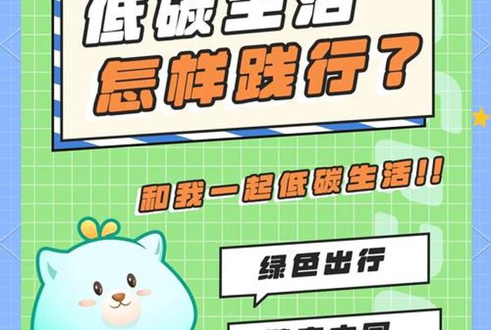 如和低碳生活，低碳生活如何去做