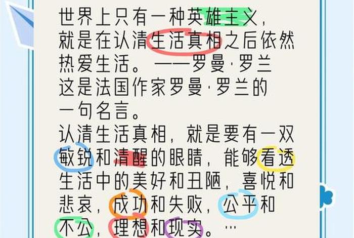 依然热爱生活罗曼罗兰原话(……依然热爱生活) 依然热爱生活罗曼罗兰原话(……依然热爱生活)