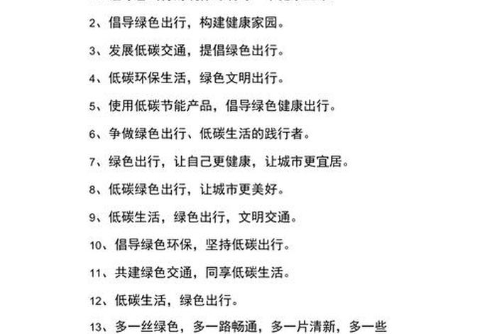 低碳环保生活标语;低碳环保生活的标语 低碳环保生活标语;低碳环保生活的标语