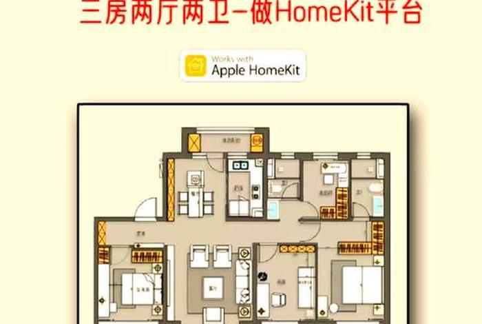 智能家居生活一家三口 - 三室一厅智能家居方案