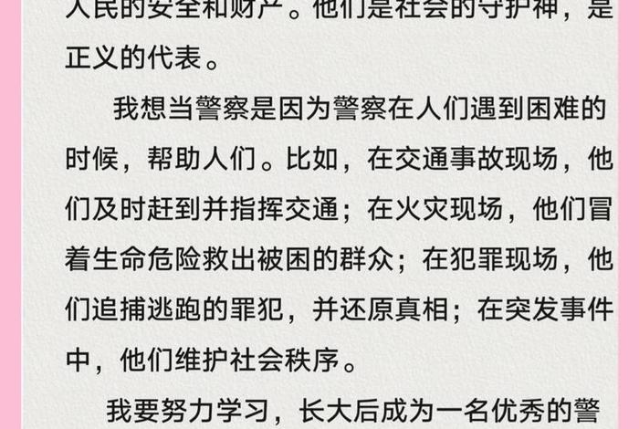 警校的生活作文，描写警校生活的作文