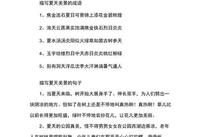 生活美好的成语233格式、生活的美好成语句子