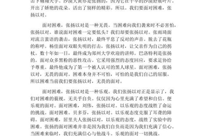 面对生活作文800字高中;面对生活的作文800字 面对生活作文800字高中;面对生活的作文800字