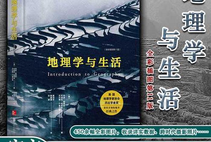 地理与生活知识、地理与生活常识