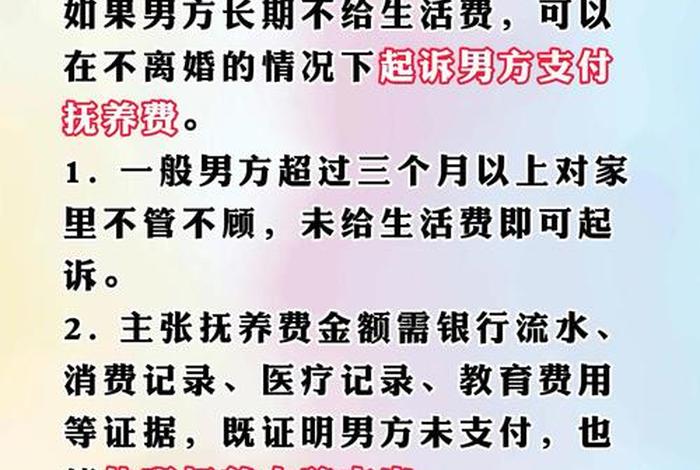 老公不给生活费应该怎么做；老公不给生活费怎么办有什么途径